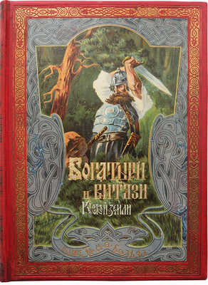 Надеждин Н.А. Богатыри и витязи русской земли по былинам, сказаниям и песням. СПб.-М., 1904.